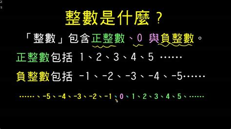 個數是什麼|整數(數學名詞):分類,奇偶數,代數性質,1與0的特性,整除特徵,奇偶。